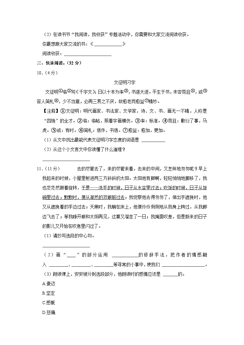 河北省保定市徐水区2022-2023学年六年级下学期期末统考语文试卷第3页