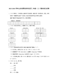 山东省青岛市市北区2023-2024学年二年级上学期期末语文试卷