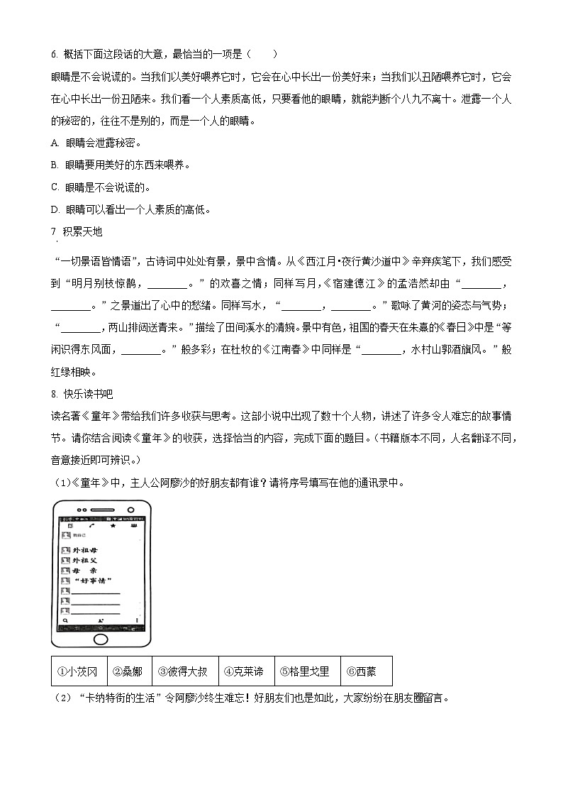 精品解析:2023-2024学年山东省济南市市中区部编版六年级上册期末考试语文试卷(原卷版)第2页