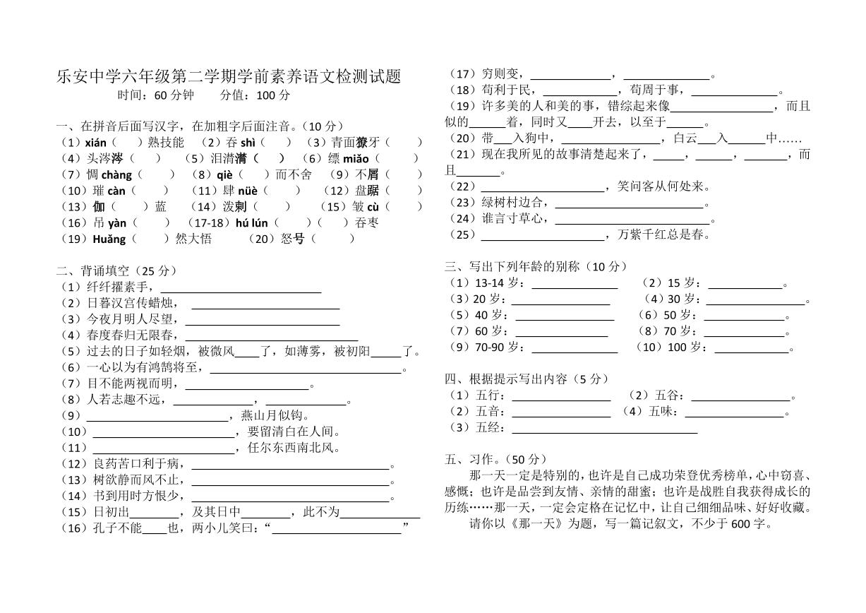 山东省东营市广饶县乐安街道乐安中学2023-2024学年（五四学制）六年级下学期开学考试语文试题(2)