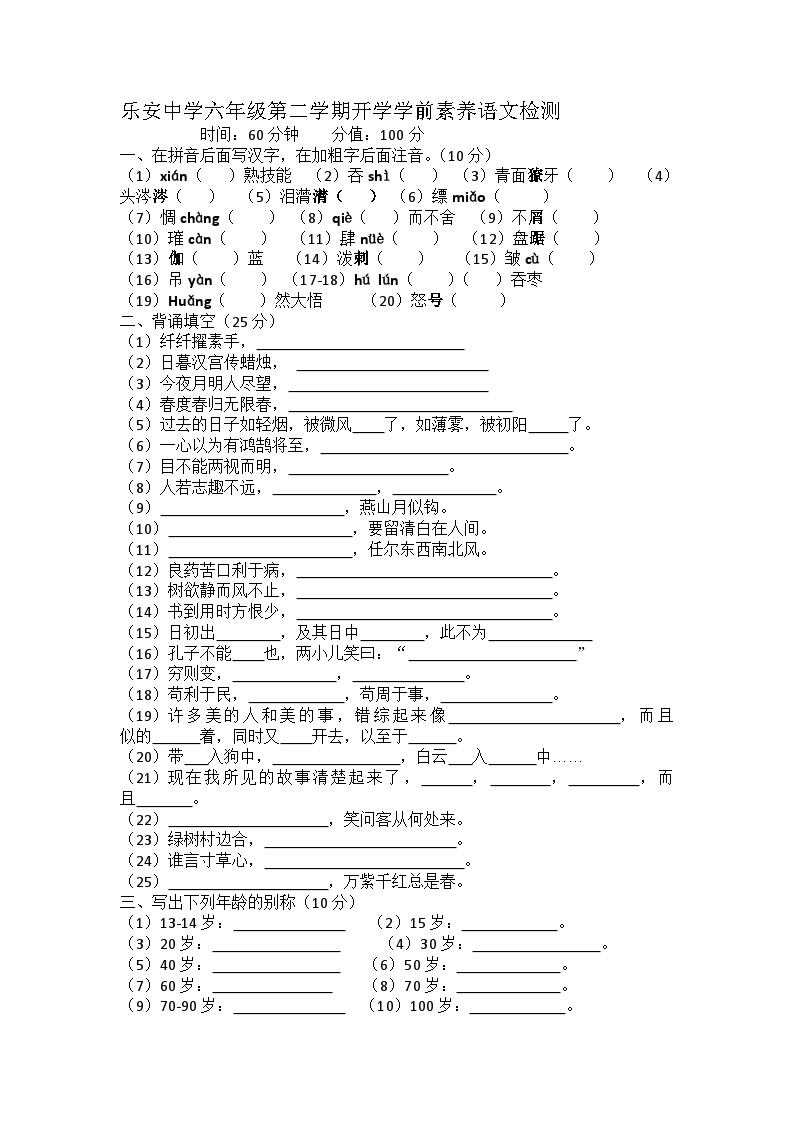 山东省东营市广饶县乐安街道乐安中学2023-2024学年（五四学制）六年级下学期开学考试语文试题