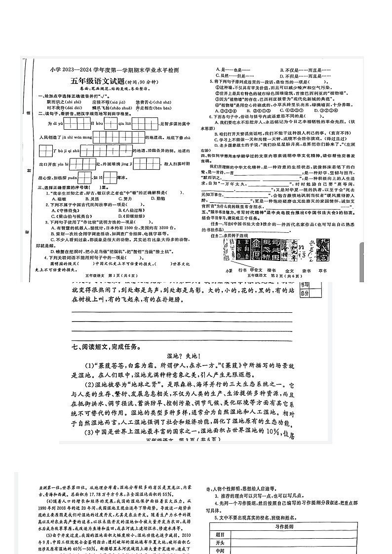 05,山东省烟台市莱州市2023-2024学年五年级上学期期末语文试卷第1页