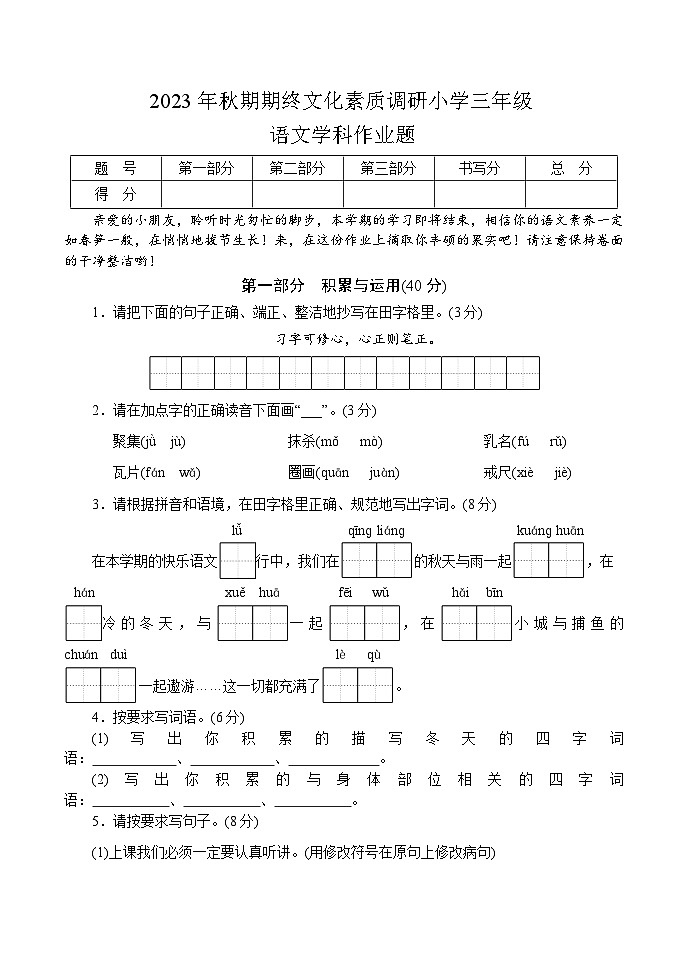 07,河南省南阳市方城县2023-2024学年三年级上学期期末考试语文试题01