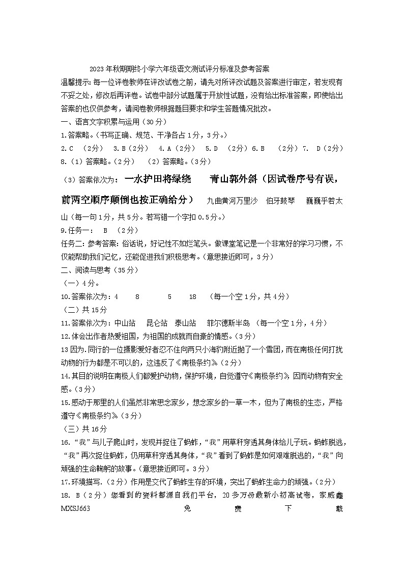 08,河南省南阳市方城县2023-2024学年六年级上学期期末考试语文试题(1)01