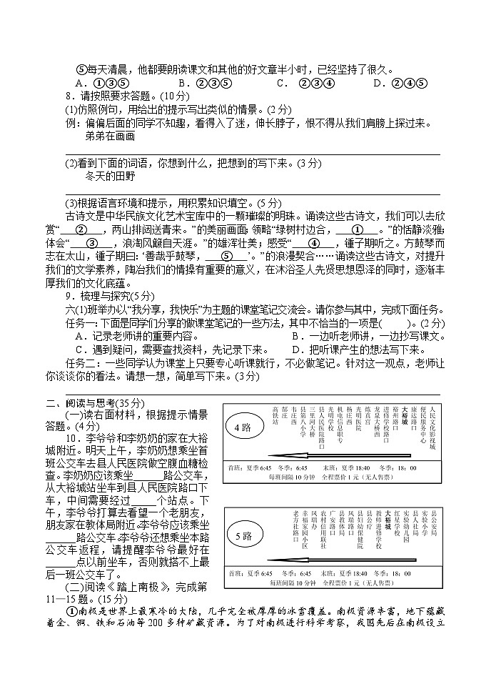 08,河南省南阳市方城县2023-2024学年六年级上学期期末考试语文试题第2页