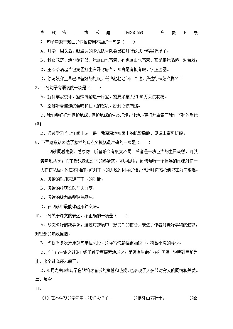 13,山东省济南市章丘区2023-2024学年六年级上学期期末语文试卷02