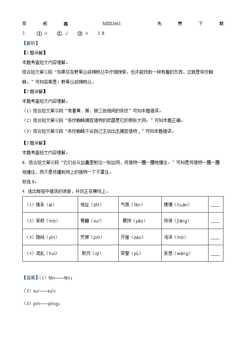 16,2023-2024学年河南省郑州市二七区部编版三年级上册期末考试语文试卷第2页