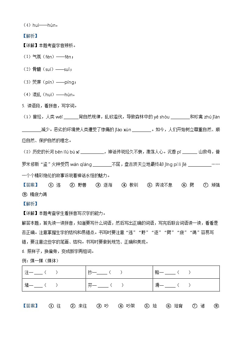 16,2023-2024学年河南省郑州市二七区部编版三年级上册期末考试语文试卷第3页
