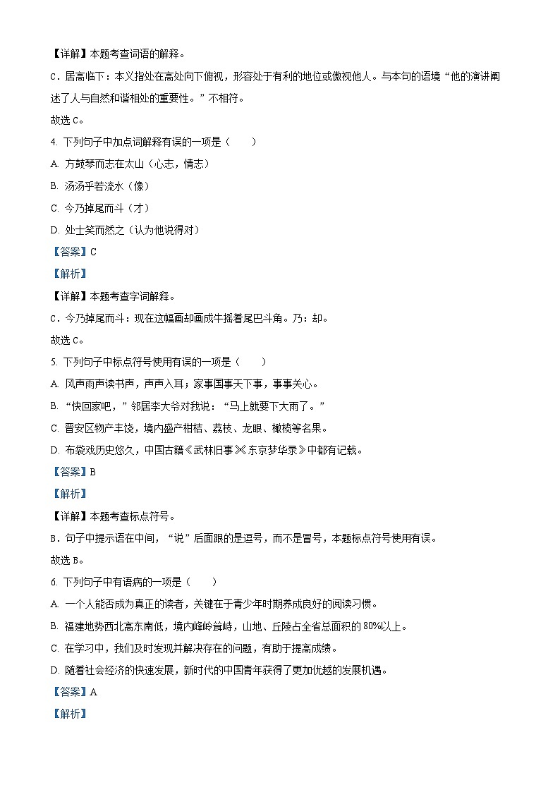 19,2023-2024学年福建省福州市鼓楼区部编版六年级上册期末考试语文试卷第2页