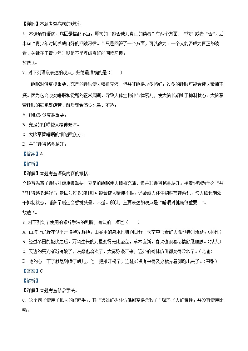 19,2023-2024学年福建省福州市鼓楼区部编版六年级上册期末考试语文试卷第3页