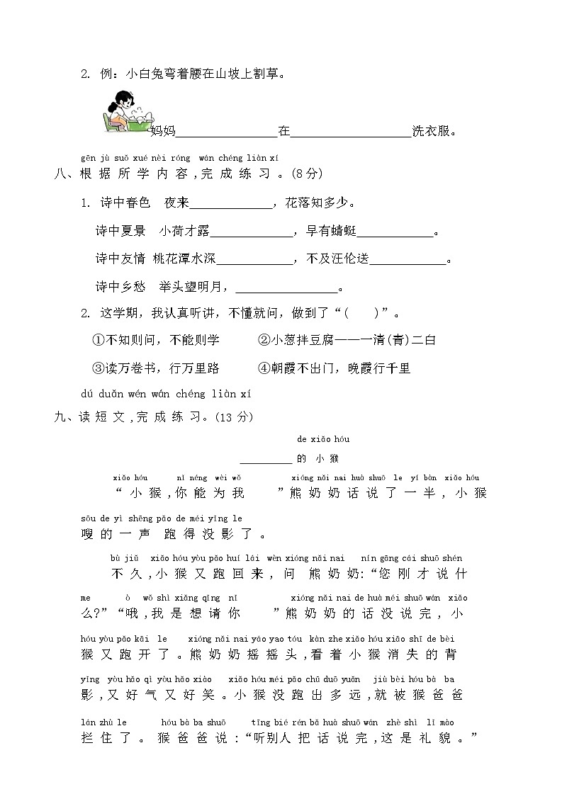 2024年统编版一年级下册语文期末综合复习试卷第3页