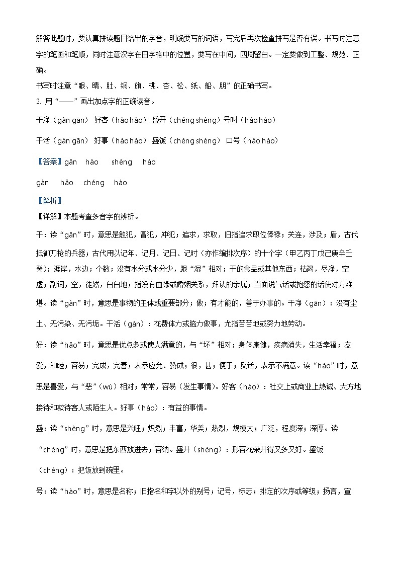2023-2024学年河南省周口市郸城县等校部编版二年级上册期末考试语文试卷(原卷版+解析版)02