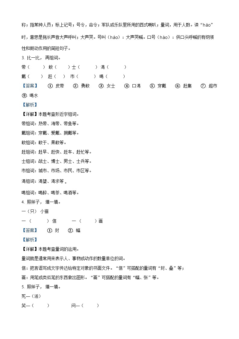2023-2024学年河南省周口市郸城县等校部编版二年级上册期末考试语文试卷(原卷版+解析版)03