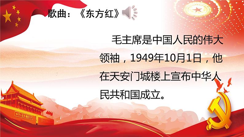 1部编版一年级语文下册大单元教学任务群课件《吃水不忘挖井人》(教学课件)第3页