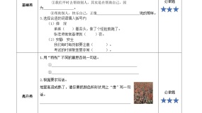 语文语文园地二教学课件ppt