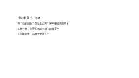 小学语文人教部编版二年级下册语文园地二教学ppt课件