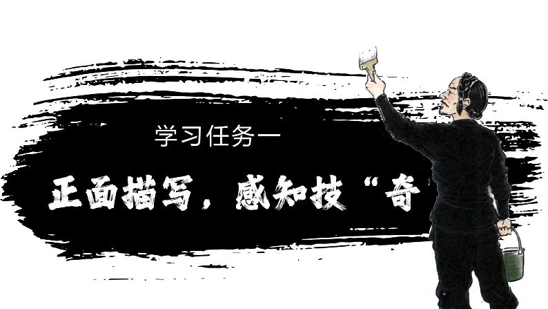 部编版五年级语文下册大单元教学任务群课件 第二单元 第14课《刷子李》第二课时(教学课件)-第2页