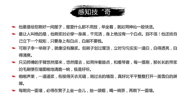 部编版五年级语文下册大单元教学任务群课件 第二单元 第14课《刷子李》第二课时(教学课件)-第4页