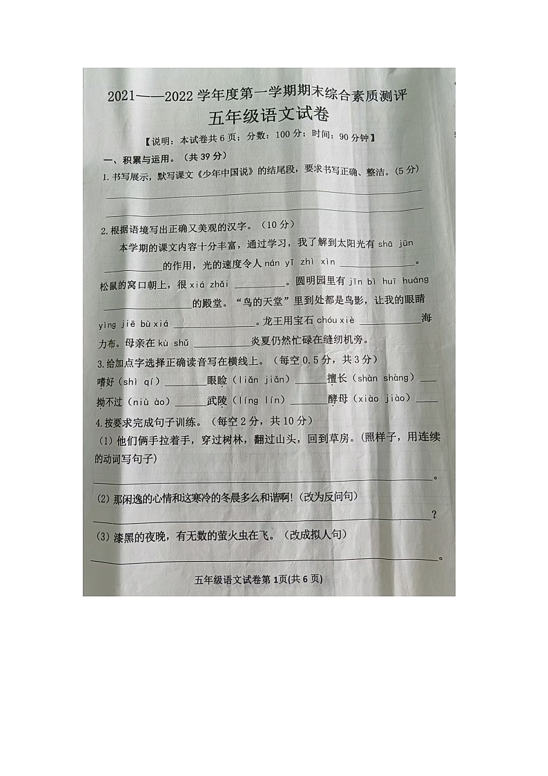 河北省邯郸市磁县2021-2022学年五年级上学期期末语文试题第1页