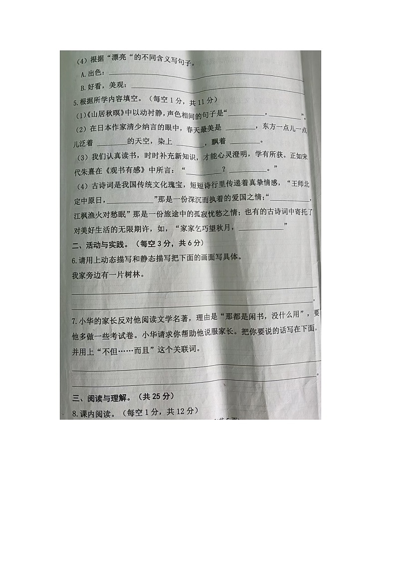 河北省邯郸市磁县2021-2022学年五年级上学期期末语文试题第2页