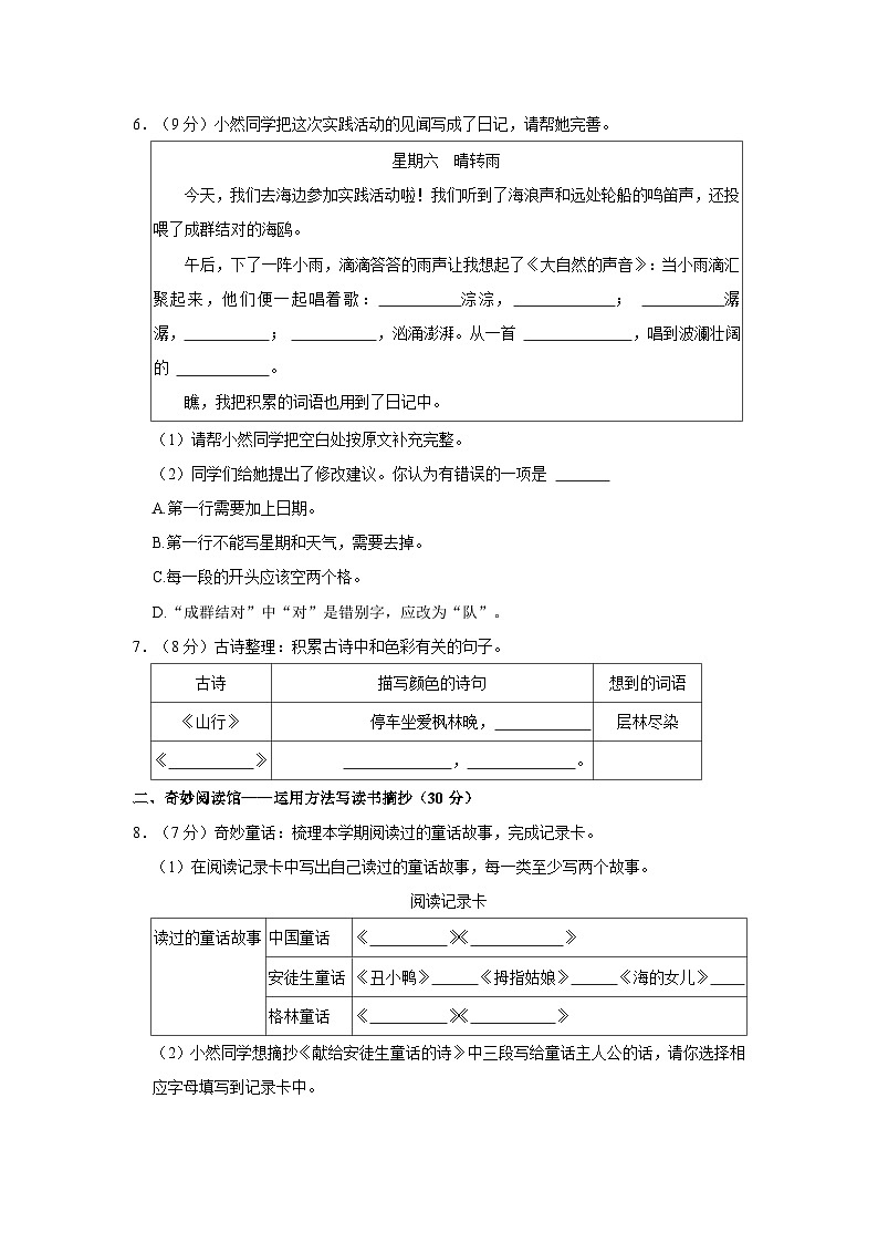 山东省青岛市李沧区2023-2024学年三年级上学期期末语文试卷第2页