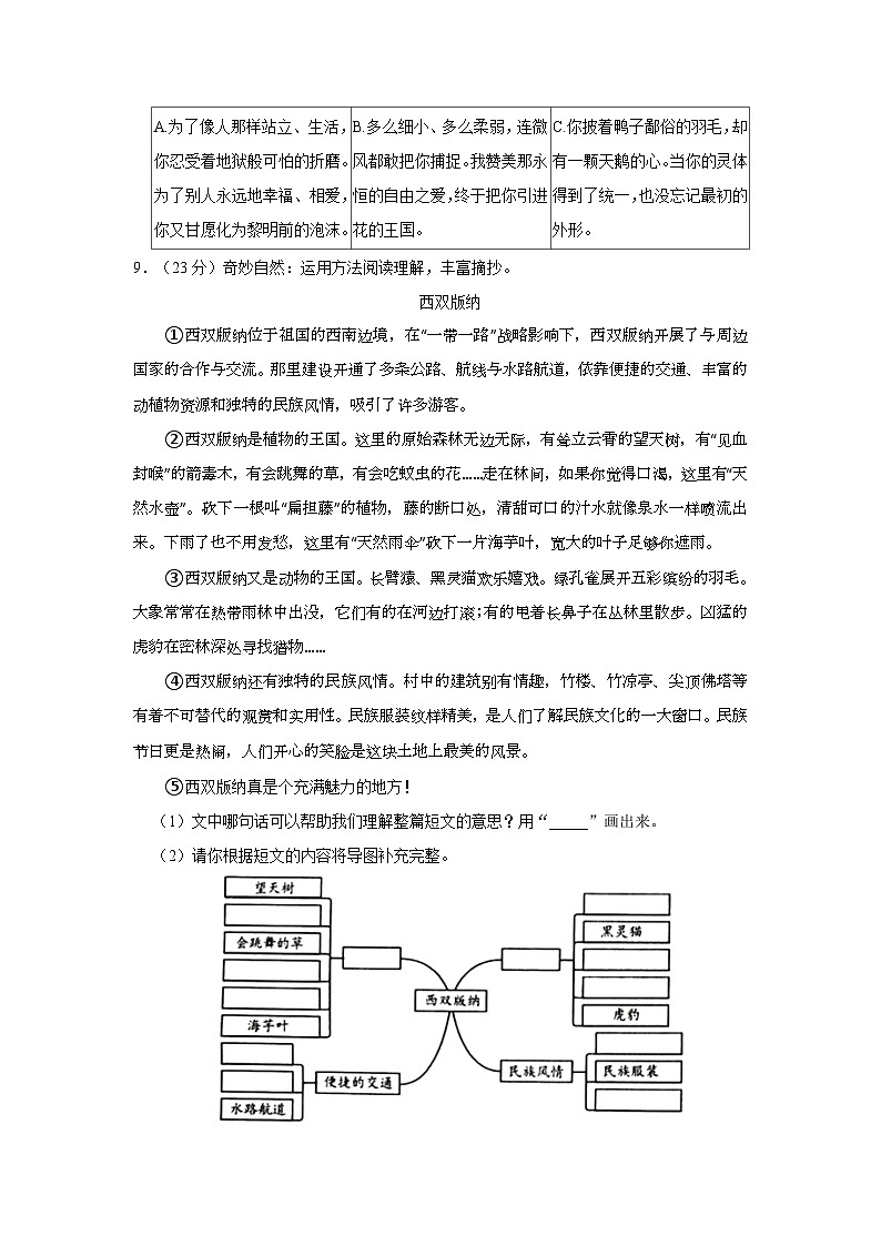 山东省青岛市李沧区2023-2024学年三年级上学期期末语文试卷第3页
