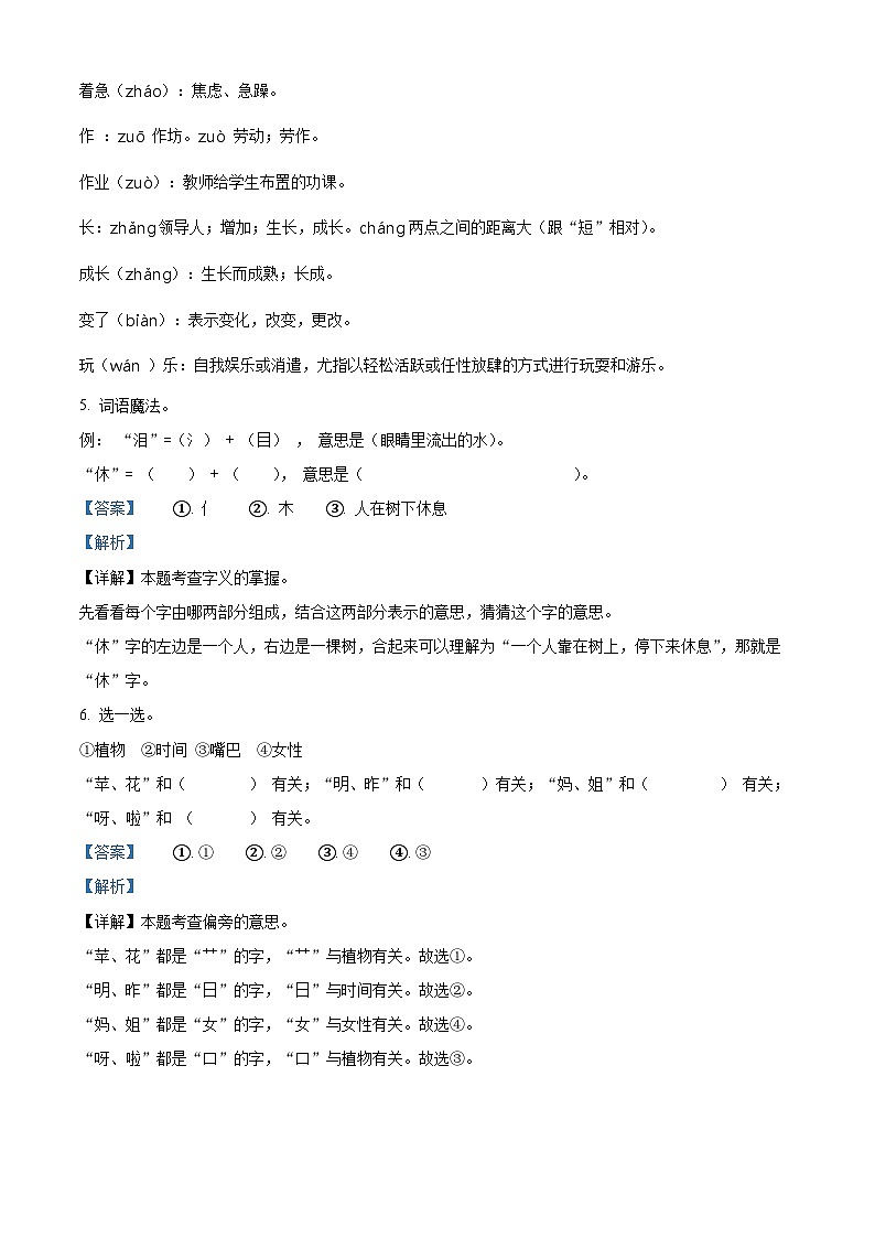 精品解析:2023-2024学年山东省泰安市宁阳县蒋集镇部编版一年级上册期末考试语文试卷(解析版)第3页