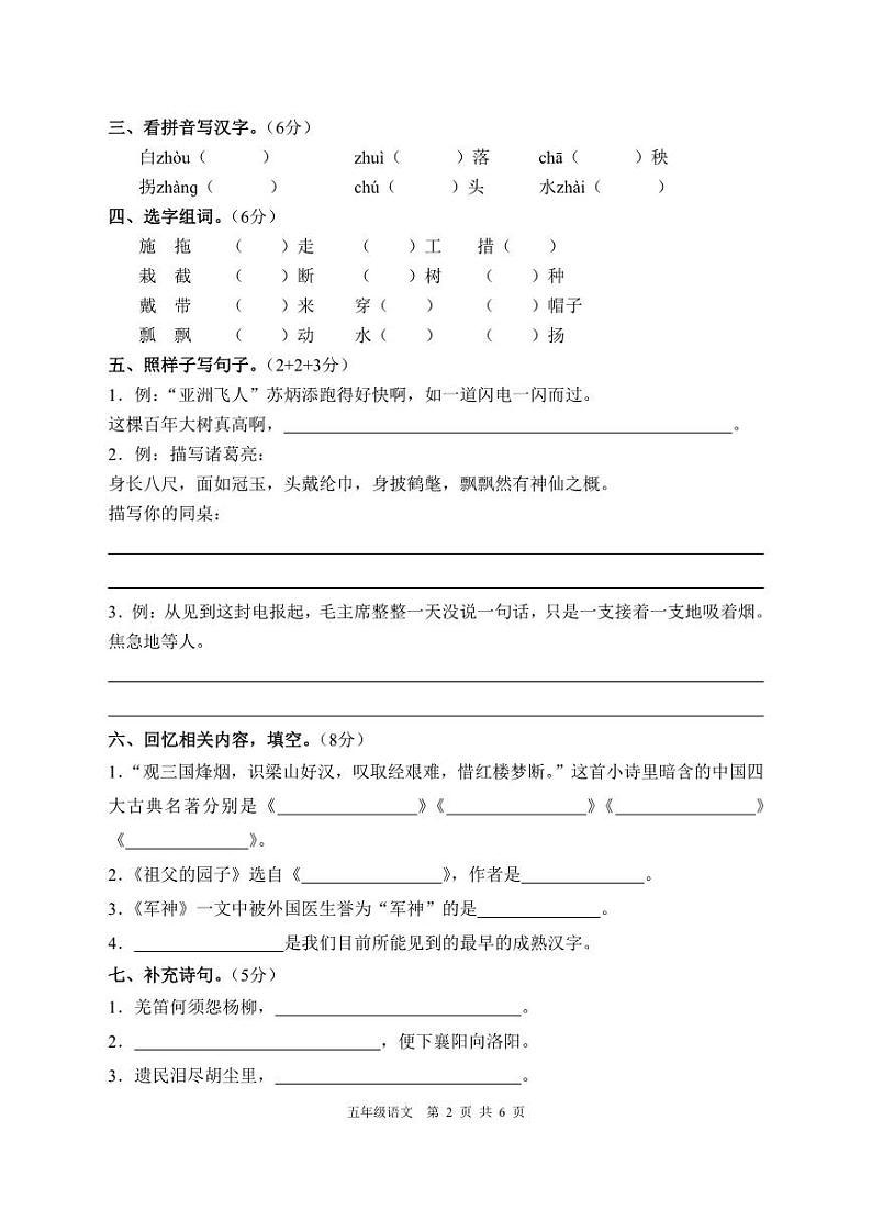 安徽省合肥市肥西县经济开发区中心学校2022-2023学年下学期期中质量调研五年级语文(人教版)正文第2页