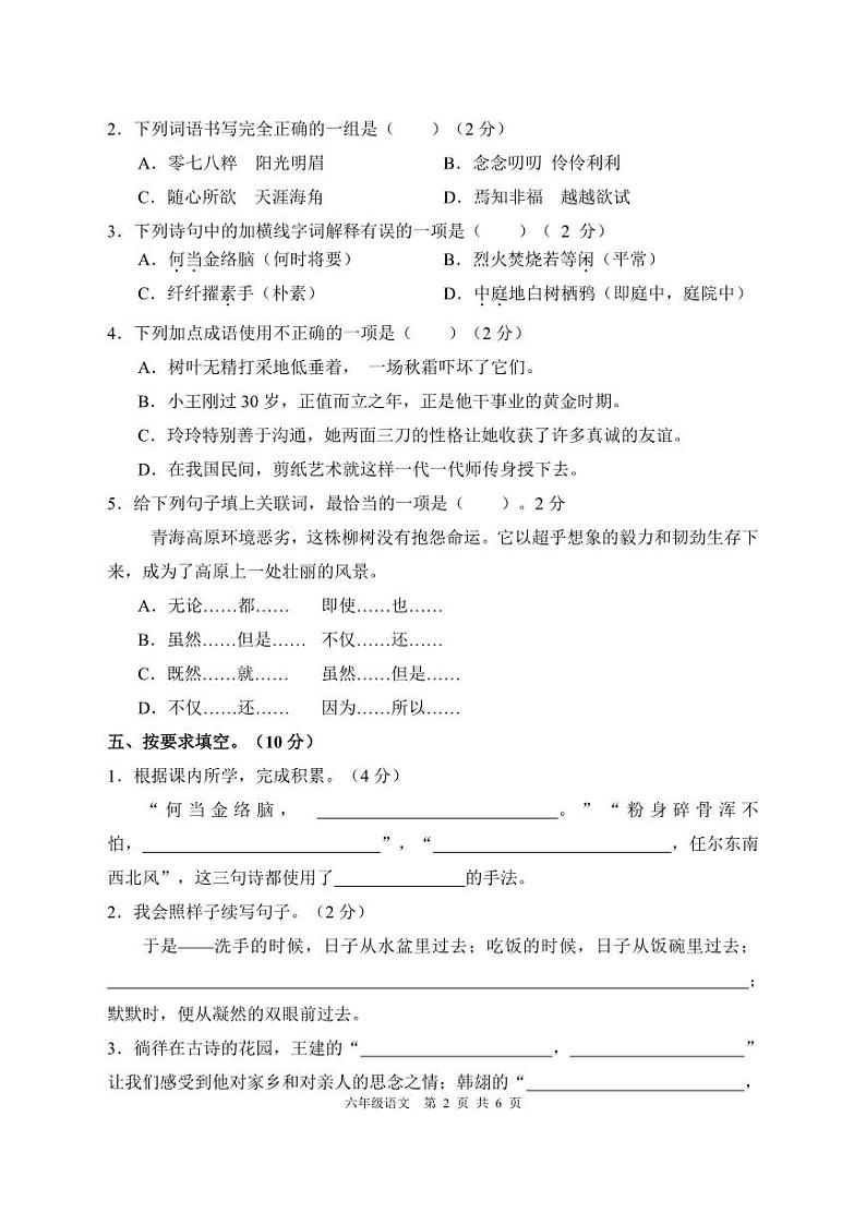 安徽省合肥市肥西县经济开发区中心学校2022-2023学年下学期期中质量调研六年级语文(人教版)正文第2页
