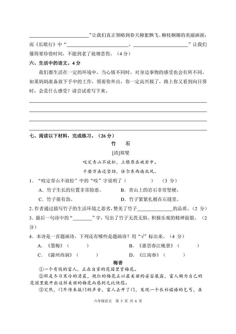 安徽省合肥市肥西县经济开发区中心学校2022-2023学年下学期期中质量调研六年级语文(人教版)正文第3页
