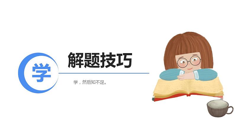 小学高年级语文阅读理解课件:第2讲全文结构逻辑思维(统编版)第2页