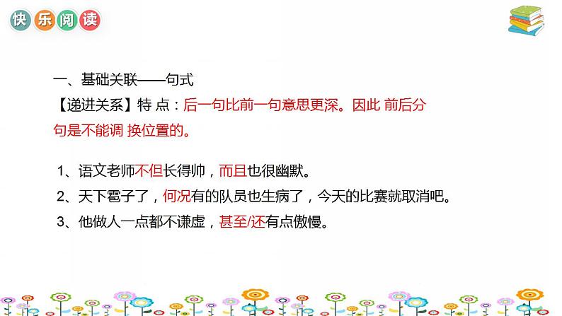 小学高年级语文阅读理解课件:第2讲全文结构逻辑思维(统编版)第8页