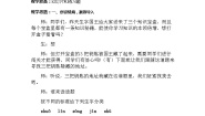 小学语文识字（二）语文园地五教学设计及反思