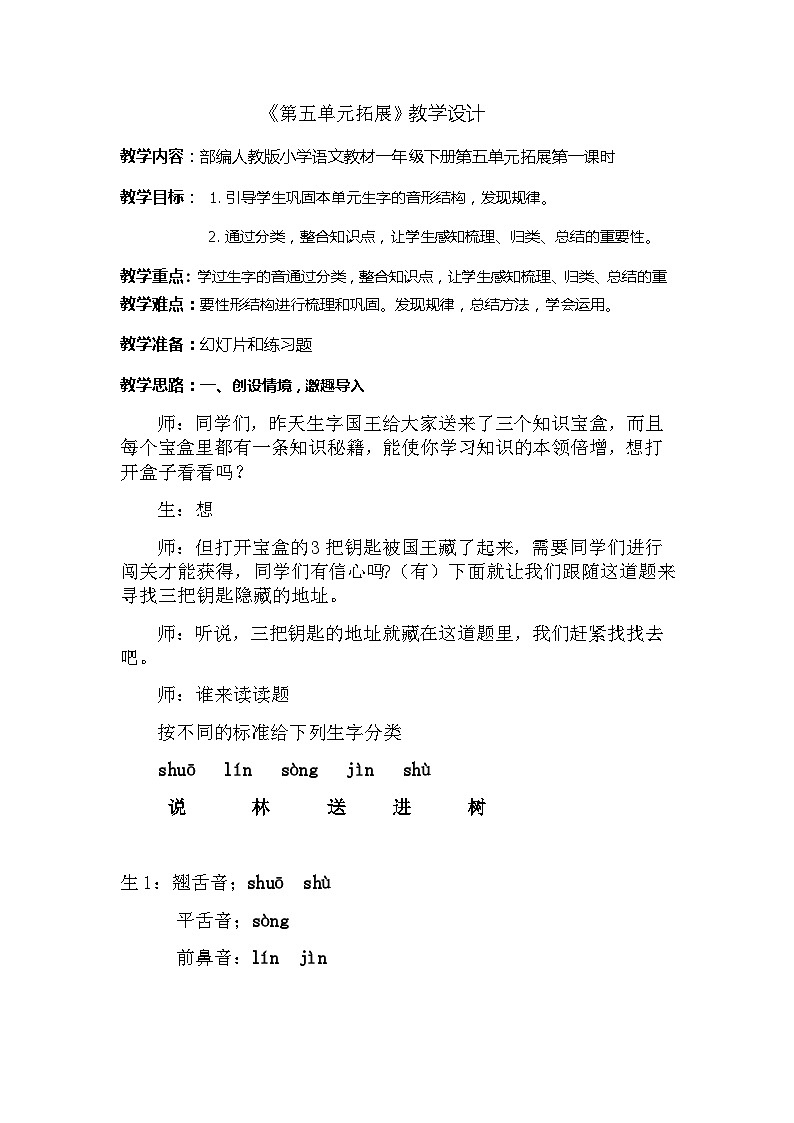 语文园地五 单元拓展(教案)部编版语文一年级下册01