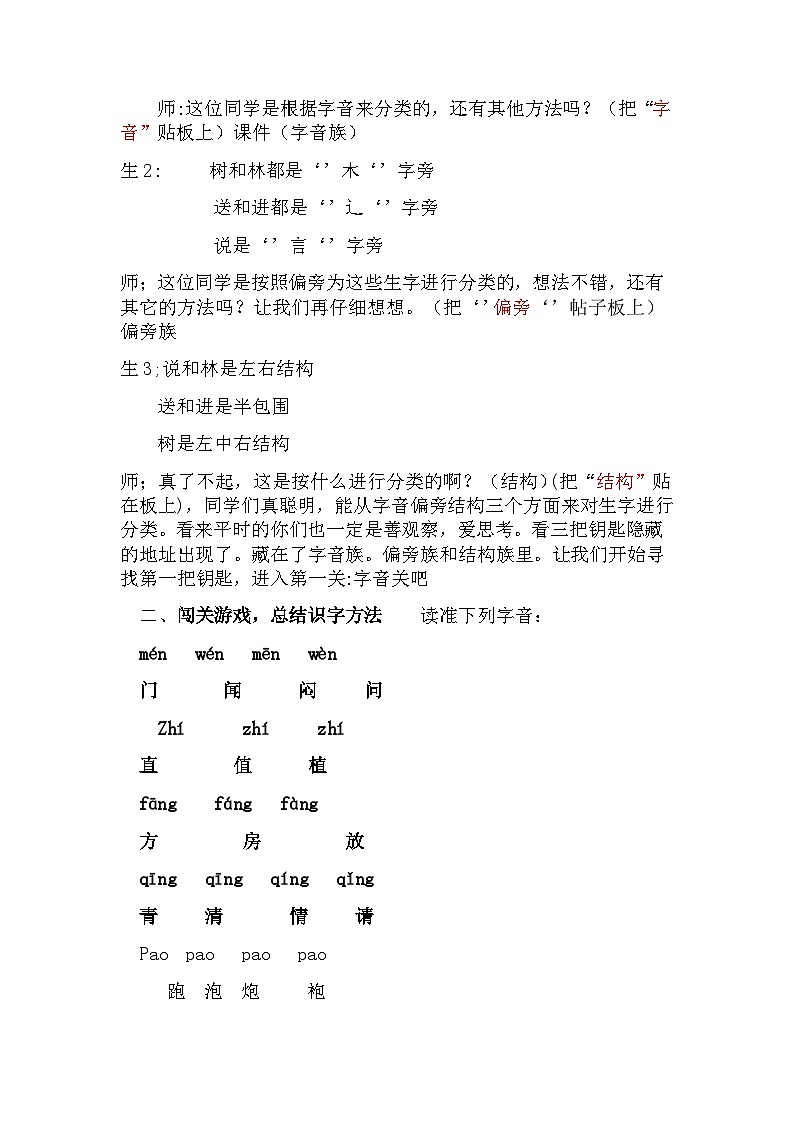 语文园地五 单元拓展(教案)部编版语文一年级下册02