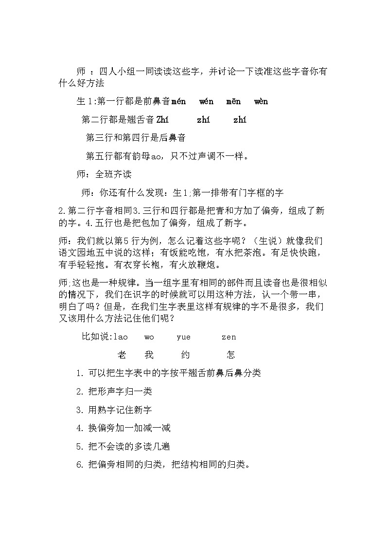 语文园地五 单元拓展(教案)部编版语文一年级下册03