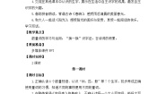 小学语文人教部编版一年级下册课文 1语文园地二教学设计及反思