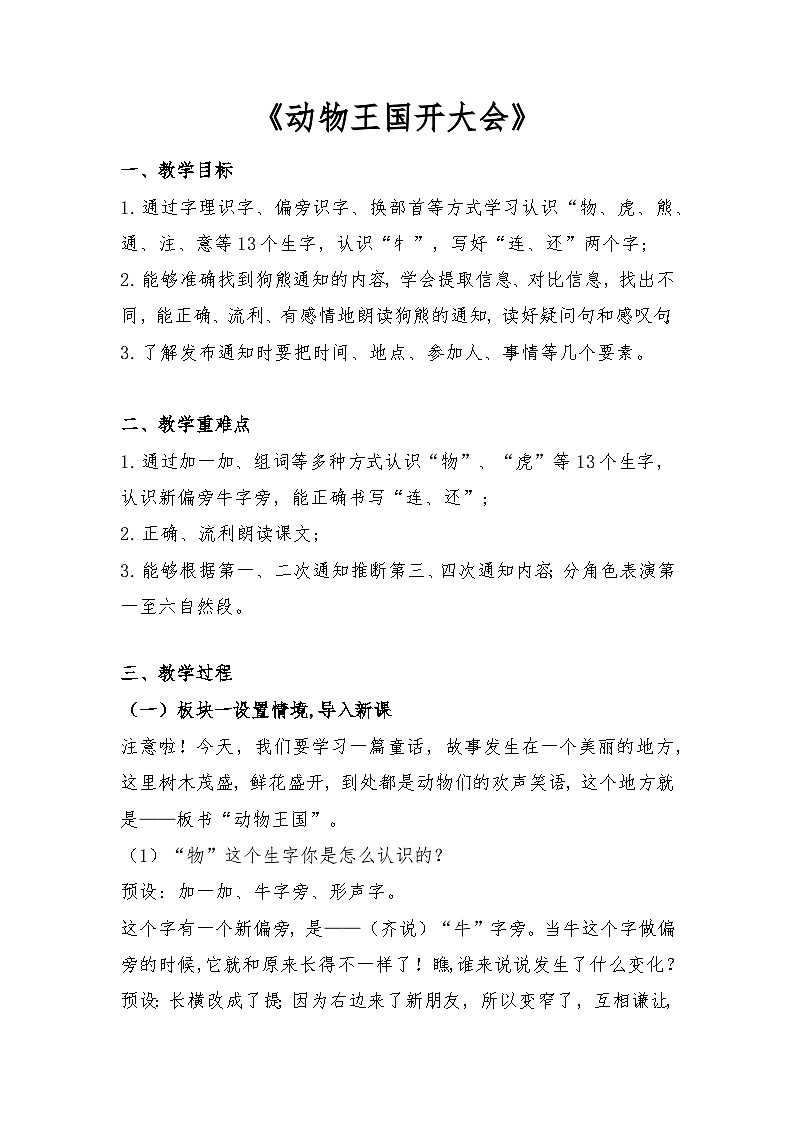 17《动物王国开大会》(教案) 部编版语文一年级下册第1页