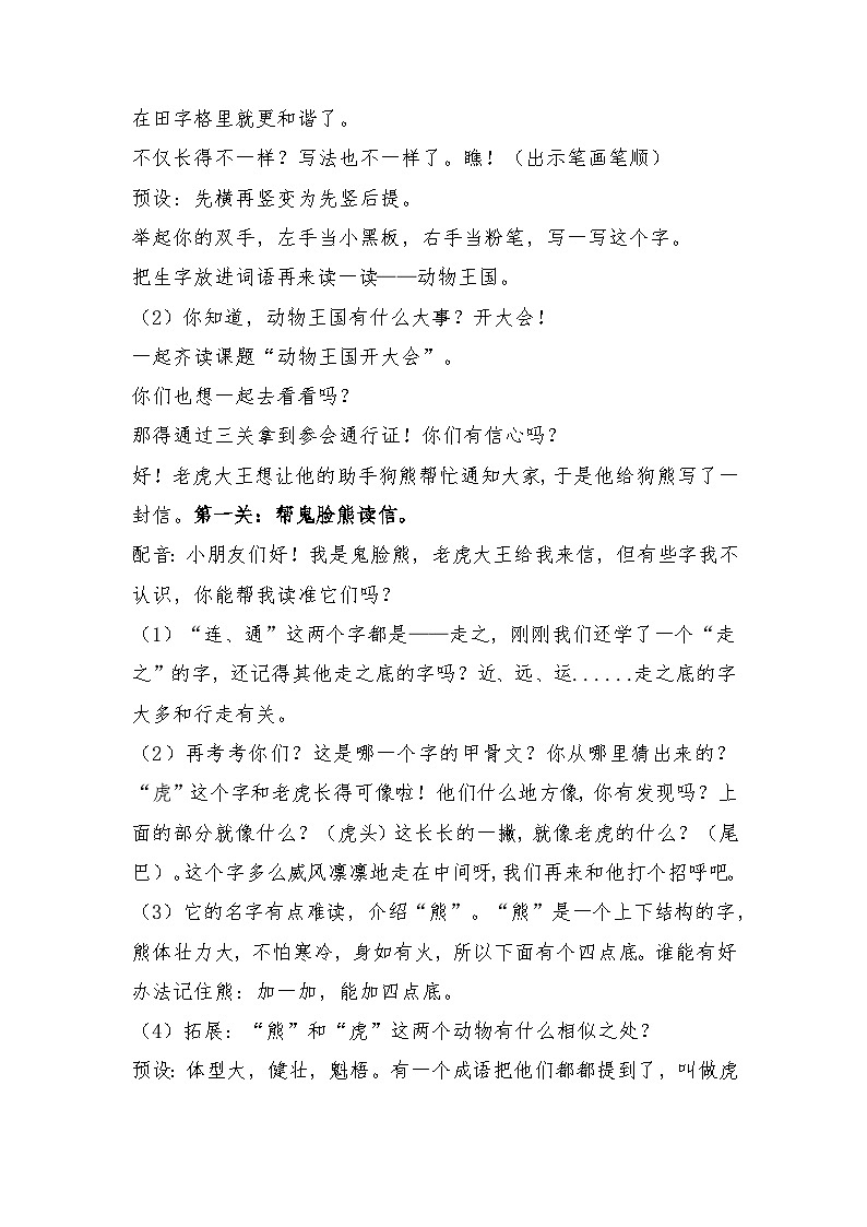 17《动物王国开大会》(教案) 部编版语文一年级下册第2页