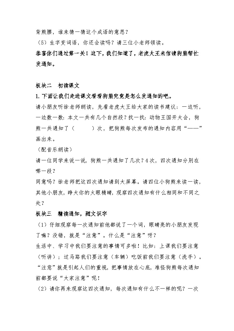 17《动物王国开大会》(教案) 部编版语文一年级下册第3页