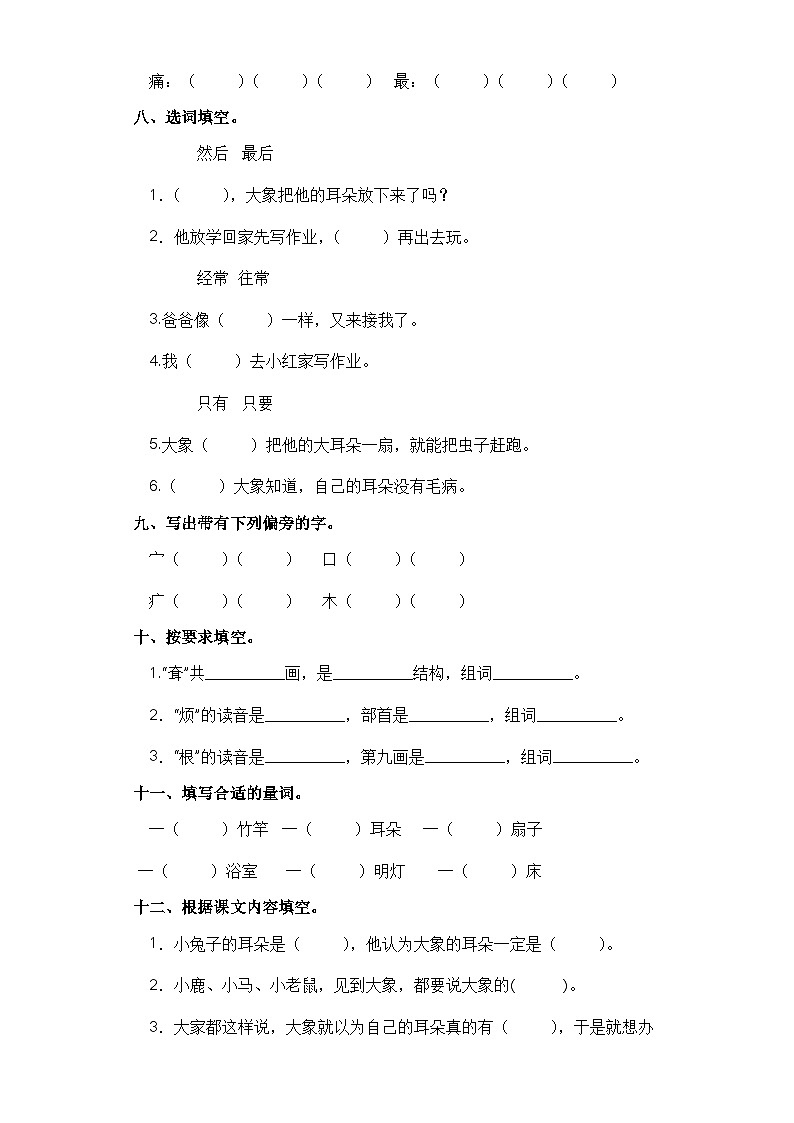 统编版二年级语文下册第19课 大象的耳朵 习题( 含答案)02