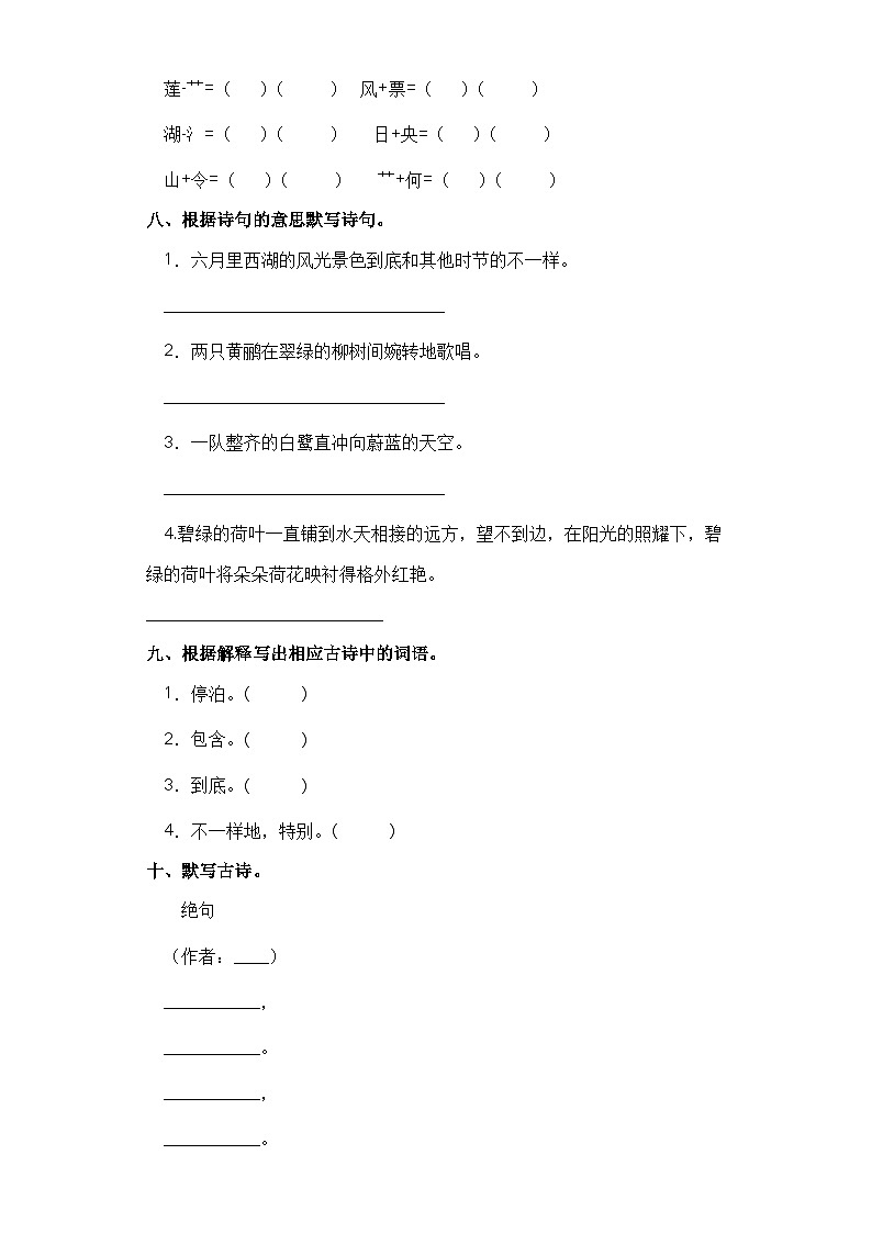 统编版二年级语文下册第15课 古诗二首 (习题) (含答案)第2页