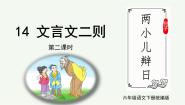 语文六年级下册两小儿辩日获奖课件ppt