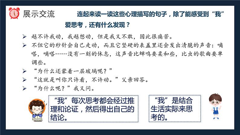 部编版语文六年级下册 第16课《表里的生物》第二课时 同步课件+同步教案08