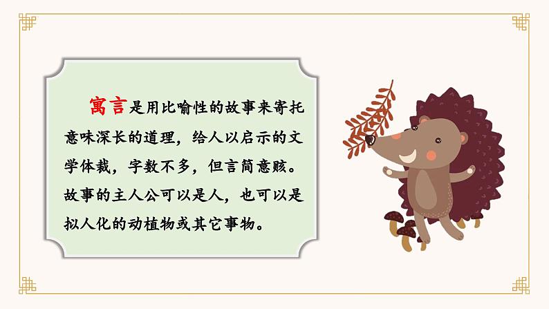 部编版语文三年级下册 第五课《守株待兔》(第一课时) 同步课件+同步教案04