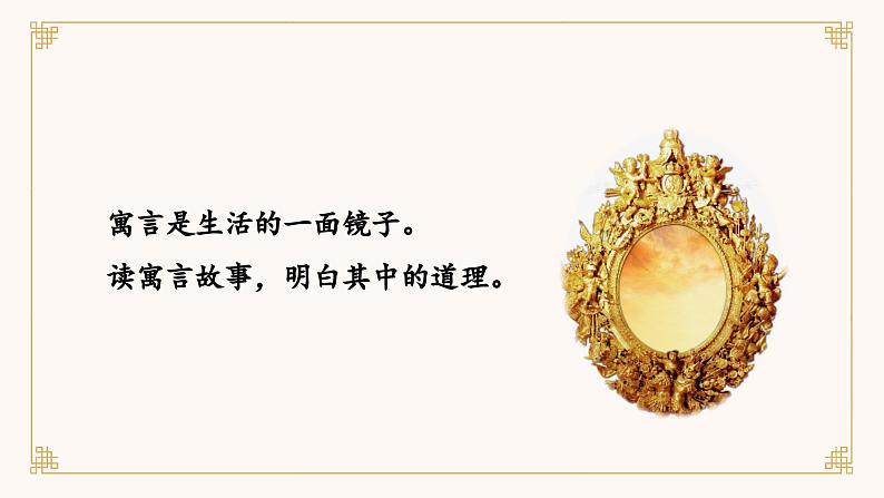 部编版语文三年级下册 第五课《守株待兔》(第一课时) 同步课件+同步教案05