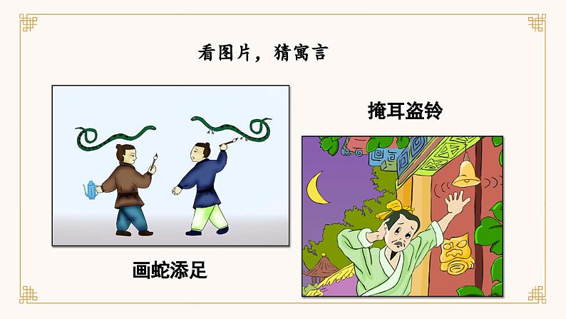 部编版语文三年级下册 第五课《守株待兔》(第一课时) 同步课件+同步教案07