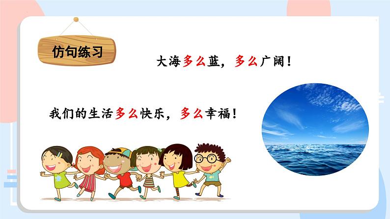 部编版语文三年级下册 第7课《鹿角和鹿腿》(第二课时) 同步课件第8页