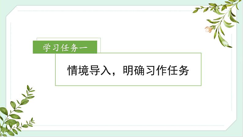 部编版语文三年级下册 第二单元 《习作:看图画,写一写》 同步课件第2页