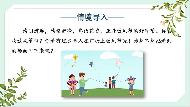 部编版语文三年级下册 第二单元 《习作:看图画,写一写》 同步课件第3页